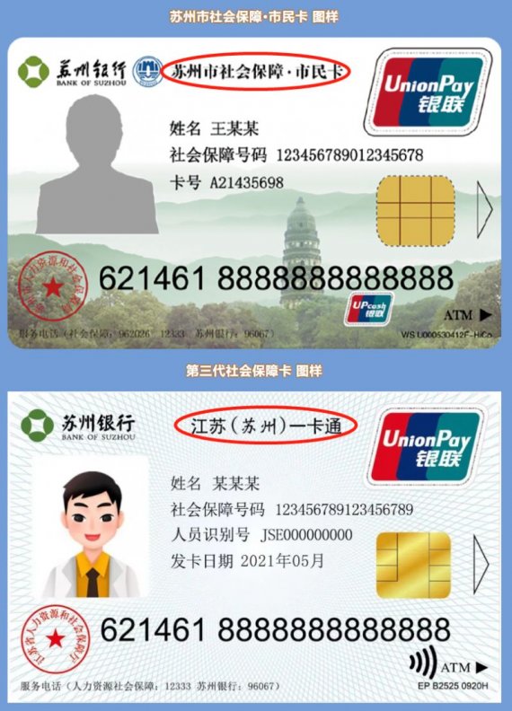 苏州社保卡如何判断是否为第三代卡