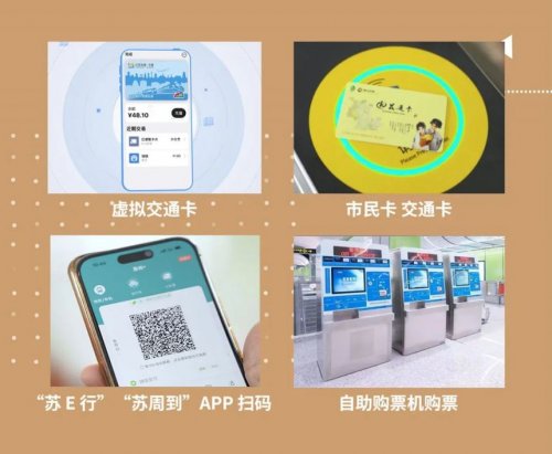 苏州地铁11号线四种支付方式汇总