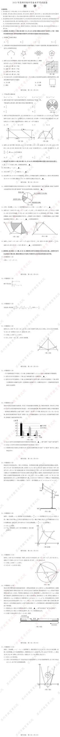 2023年苏州中考数学试卷及答案释义