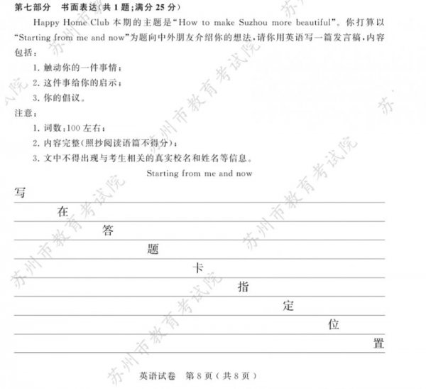 2023年苏州中考英语试卷及参考答案