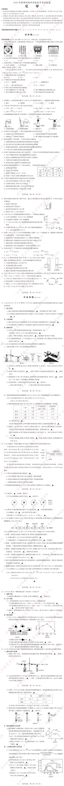 2023年苏州中考化学试卷及答案全解析