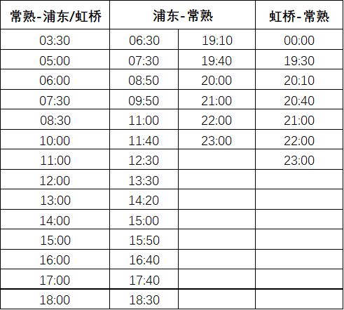 2023常熟机场大巴时刻表及上车地点