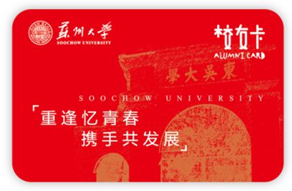 苏州大学电子校友卡使用方法（附申领入口）