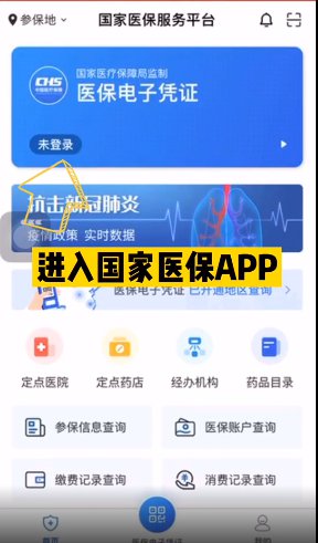 苏州医保电子凭证国家医保APP申领激活指南