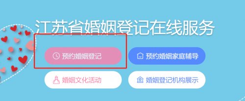 苏州结婚登记预约全攻略