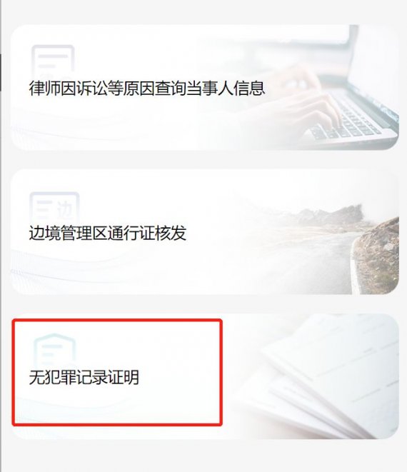 苏州无犯罪记录证明网上办理指南