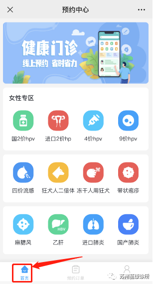 苏州相城区苗康民营诊所提供HPV疫苗预约接种指南