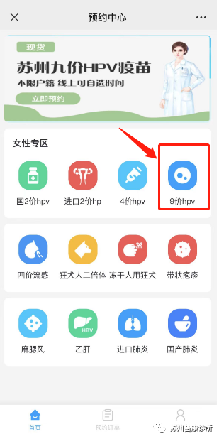 苏州相城区苗康民营诊所提供HPV疫苗预约接种指南