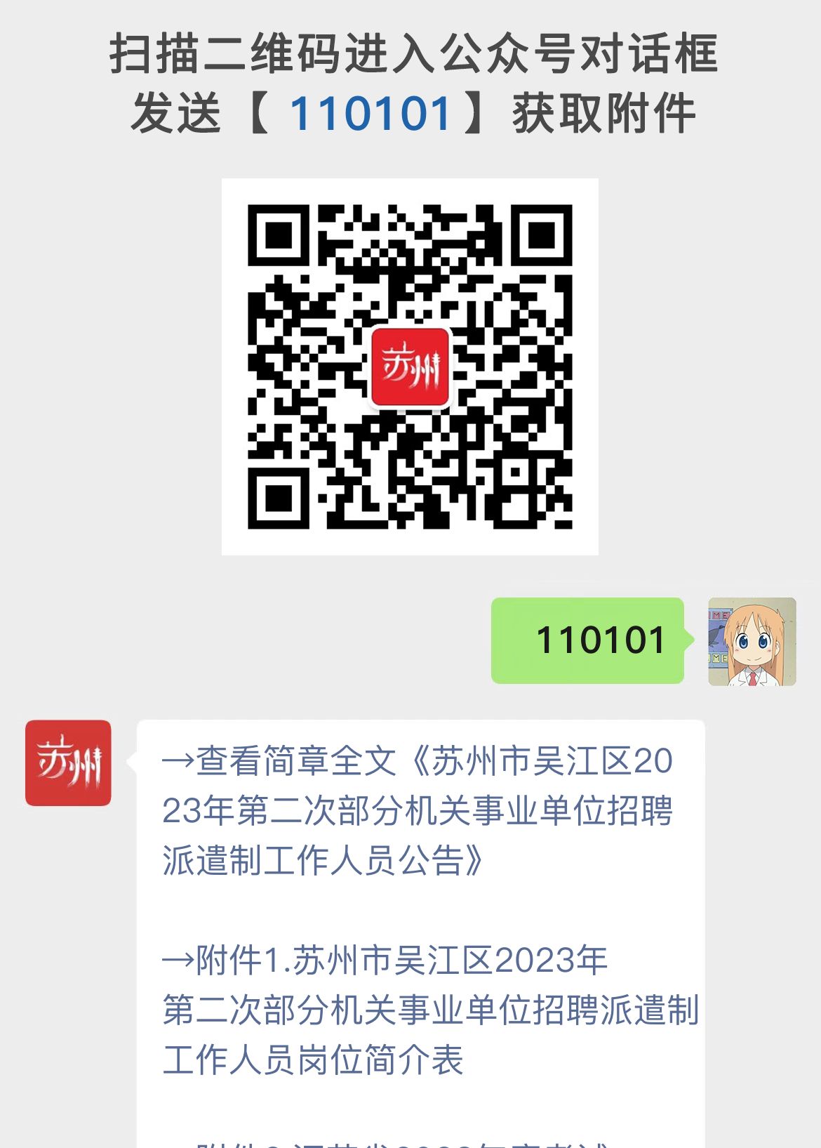 苏州市吴江区2023年第二次部分机关事业单位招聘派遣制工作人员67人公告