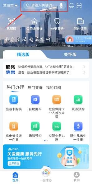 2023苏州学校体育场馆免费预约指南