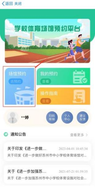 2023苏州学校体育场馆免费预约指南