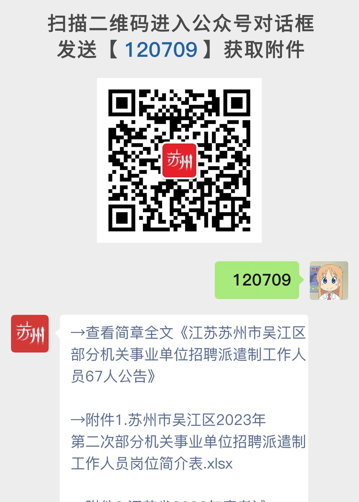 苏州市吴江区部分机关事业单位招聘派遣制工作人员67人公告-苏州市吴江区招聘公告