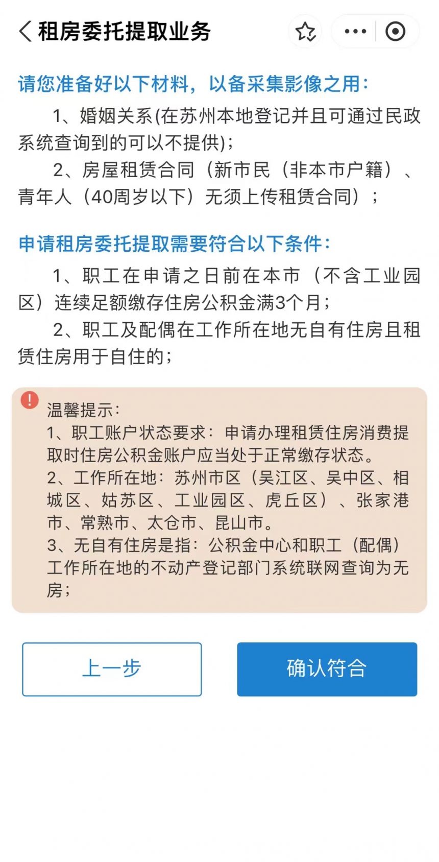 苏州公积金租房提取方式+流程（大市）- 苏州公积金APP和支付宝搜苏服办办理租房委托提取业务