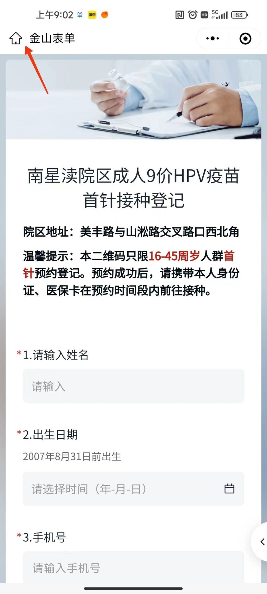 苏州昆山南星渎院区九价HPV疫苗预约指南-预约流程和接种要求