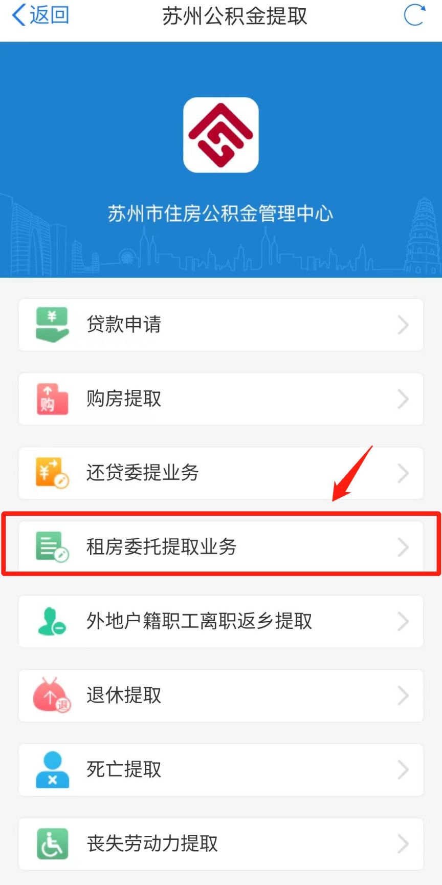 苏州公积金租房提取方式+流程（大市）- 苏州公积金APP和支付宝搜苏服办办理租房委托提取业务