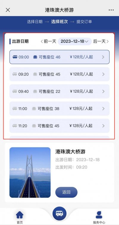 港珠澳大桥旅游门票购票流程-车票预订入口、班次选择和乘客信息添加