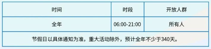 2024苏州昆山市体育中心春节免费开放安排