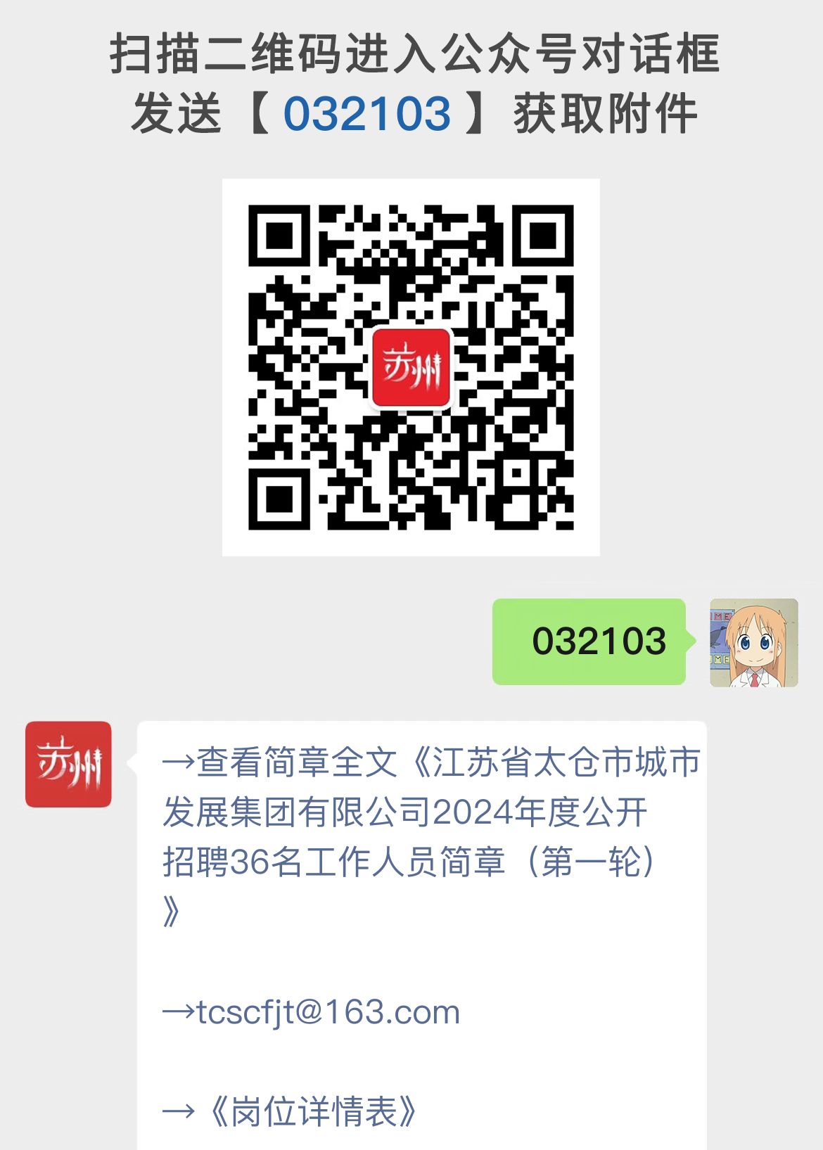 苏州太仓市城市发展集团有限公司2024年度公开招聘36名工作人员简章（第一轮）