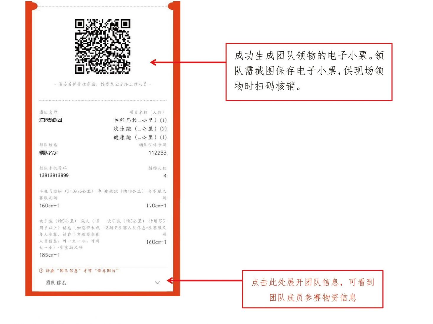 2024苏州金鸡湖马拉松团队领物简洁指南