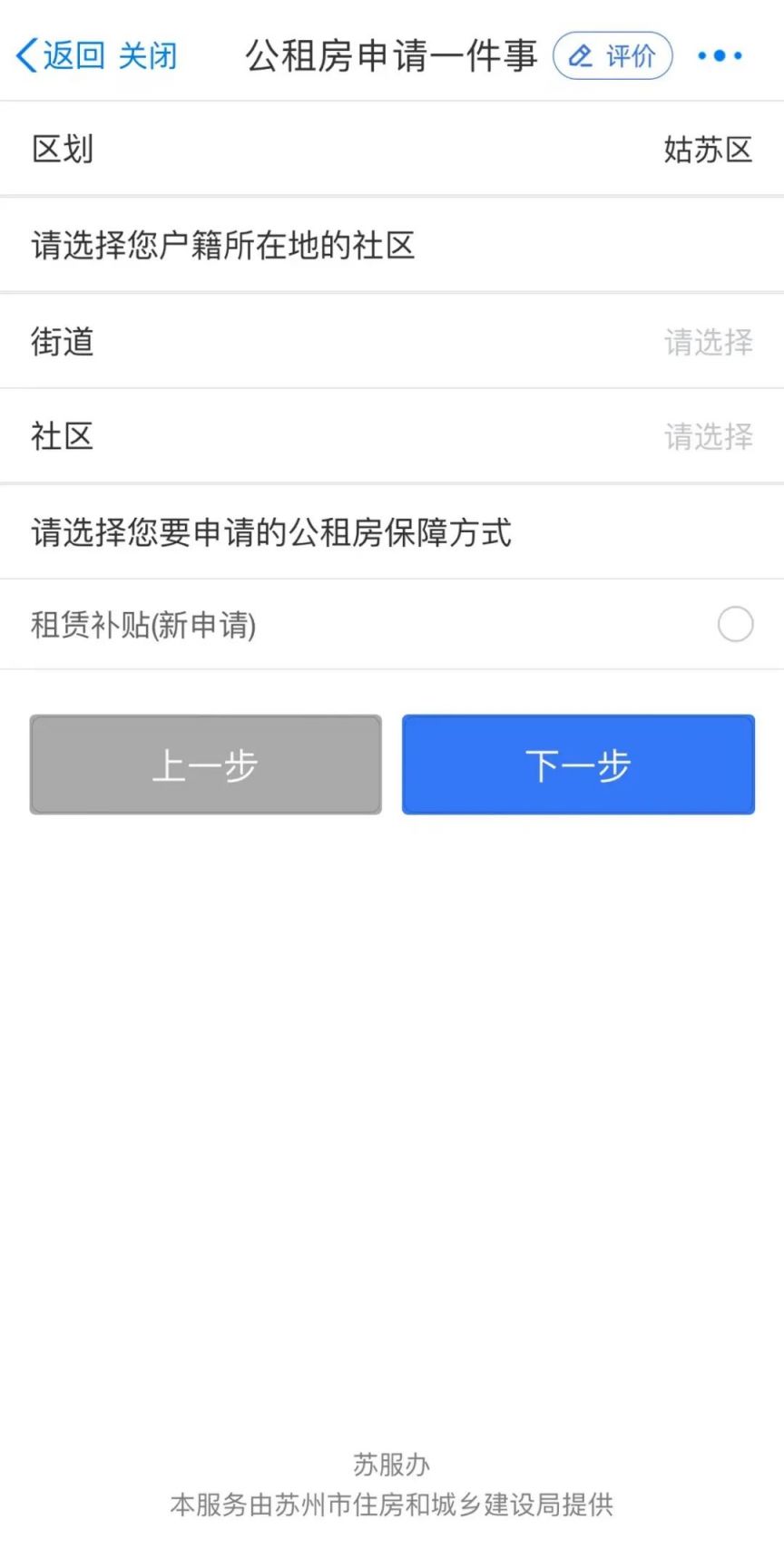 2024苏州公租房申请指南