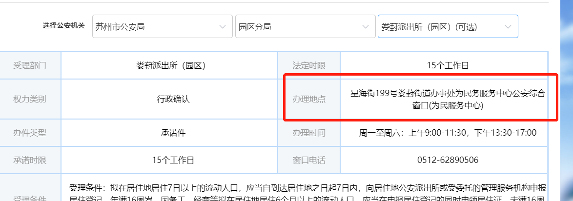 如何查询2024年苏州身份证地点？- 入口和流程详解