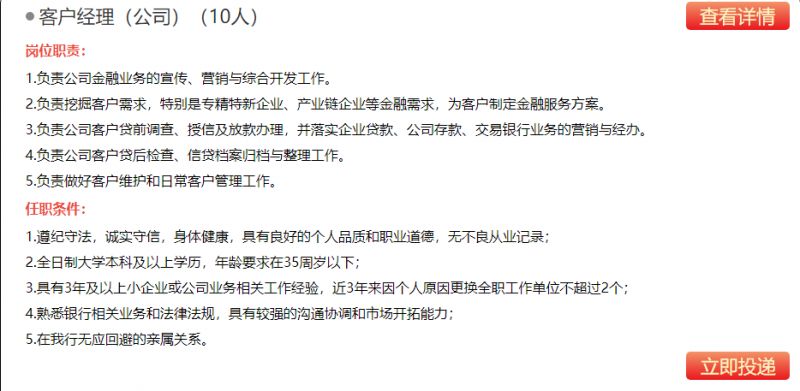 中国邮政储蓄银行江苏省分行2024年社会招聘公告：岗位招聘信息详细