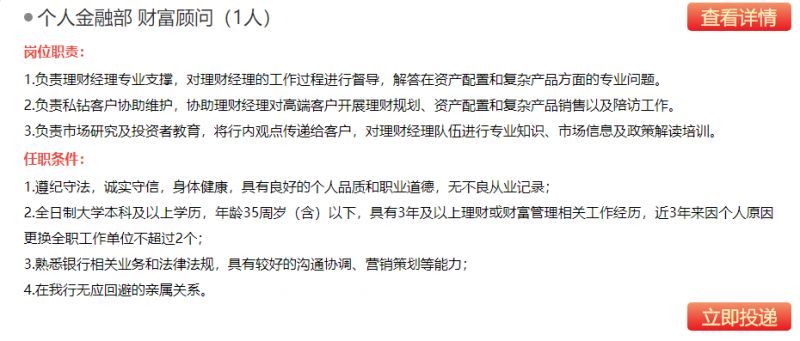 中国邮政储蓄银行江苏省分行2024年社会招聘公告：岗位招聘信息详细