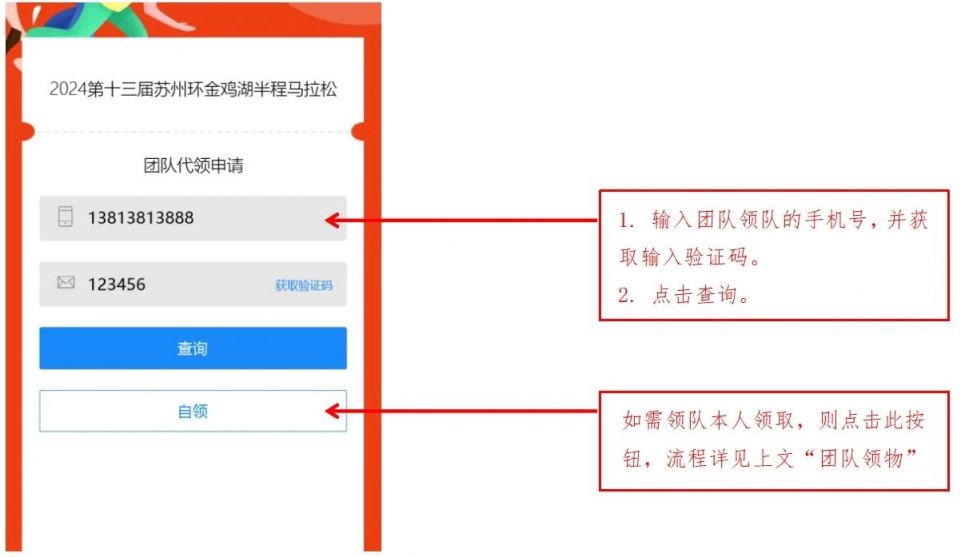 2024苏州金鸡湖马拉松领物指南：简洁实用指南