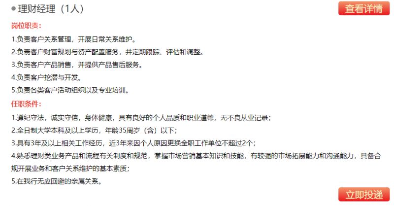 中国邮政储蓄银行江苏省分行2024年社会招聘公告：岗位招聘信息详细