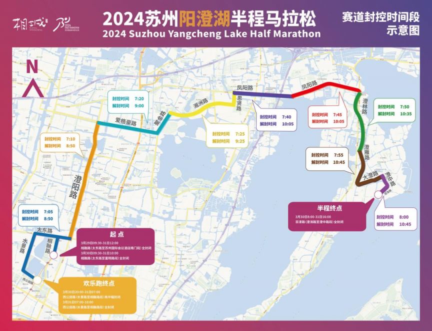 2024年苏州阳澄湖半程马拉松赛道封控和解封时间