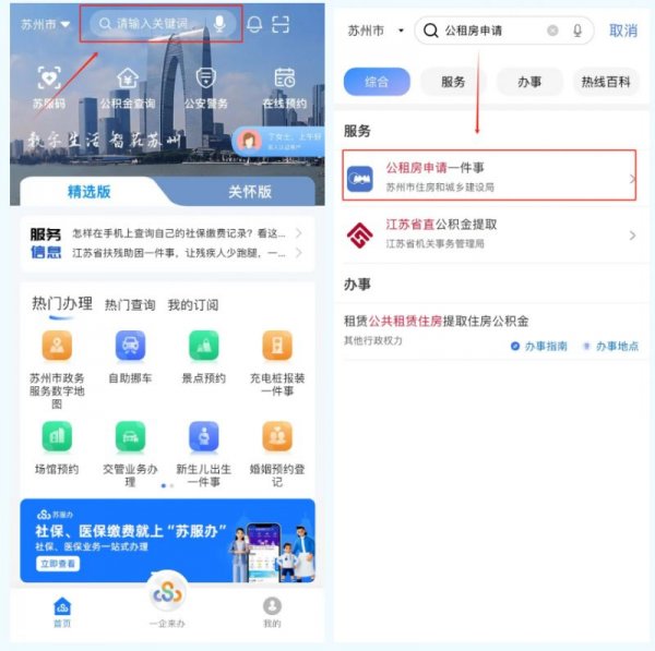 苏州公租房租赁补贴申请指南：在线流程简介