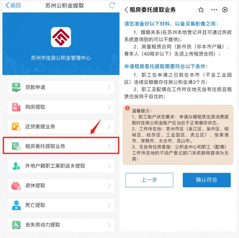 苏州公积金租房提取攻略（大市+园区）