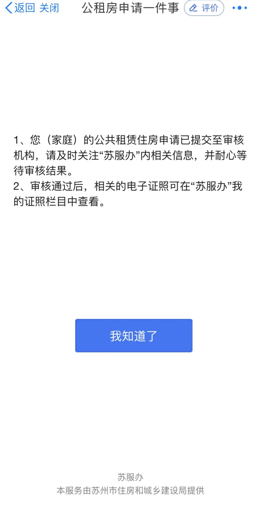 苏州公租房租赁补贴申请指南：在线流程简介