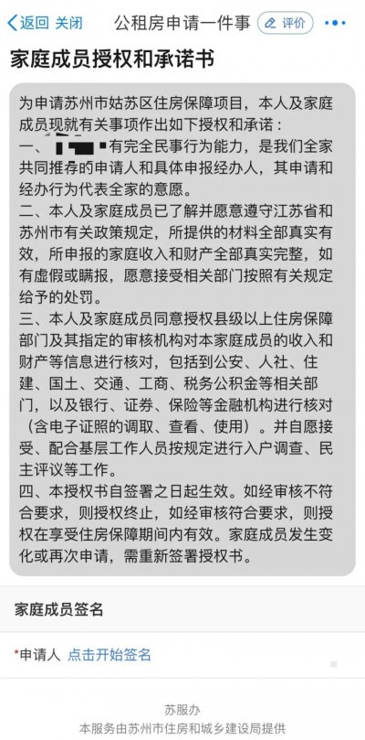 苏州公租房租赁补贴申请指南：在线流程简介