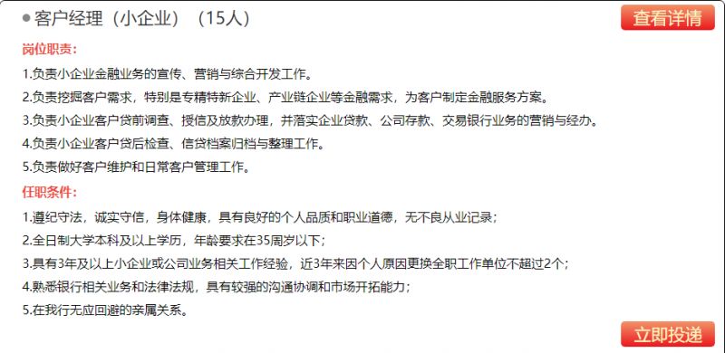 中国邮政储蓄银行江苏省分行2024年社会招聘公告：岗位招聘信息详细