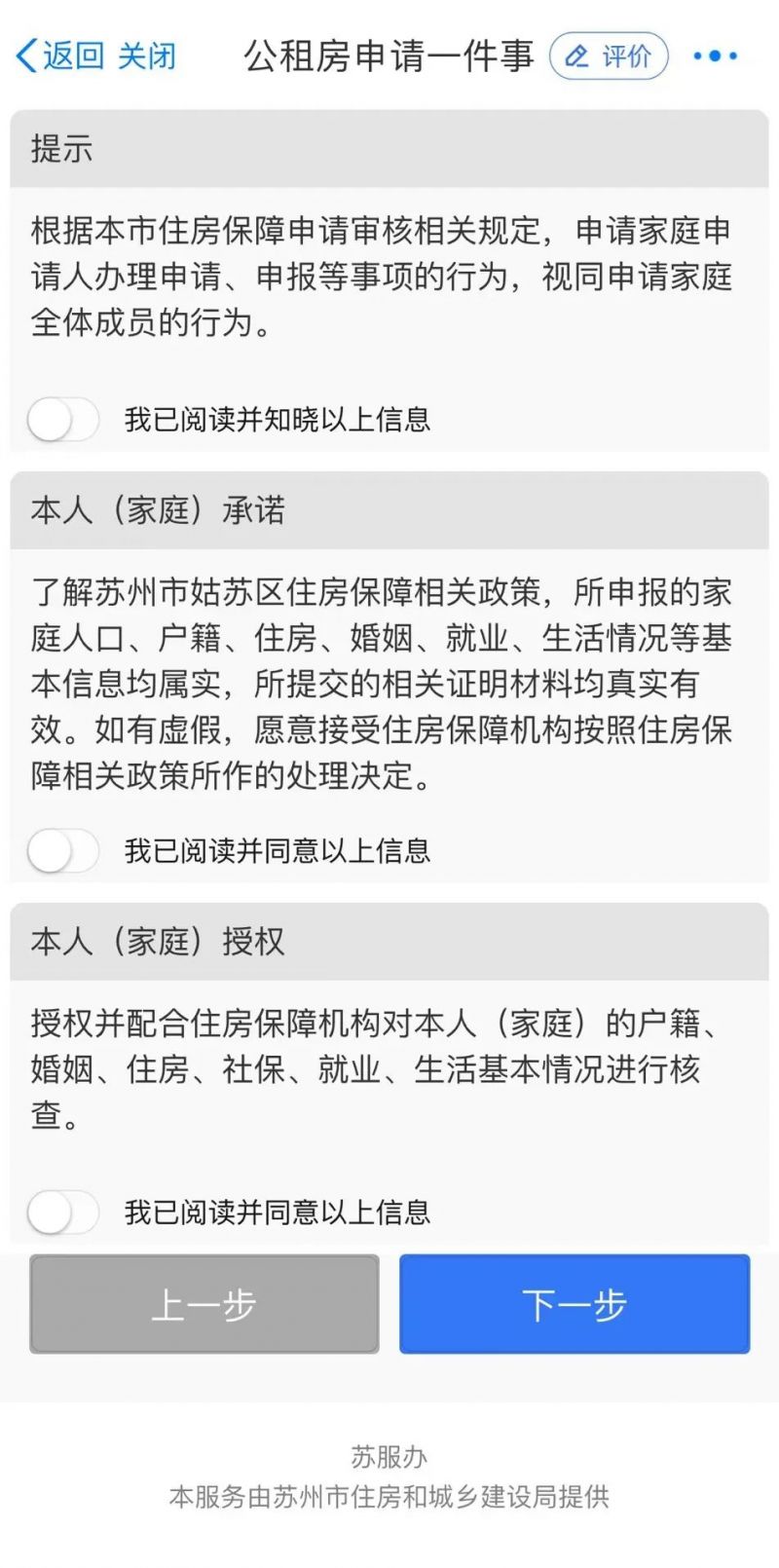 2024苏州公租房姑苏区申请指南-对象、条件、材料和流程简介