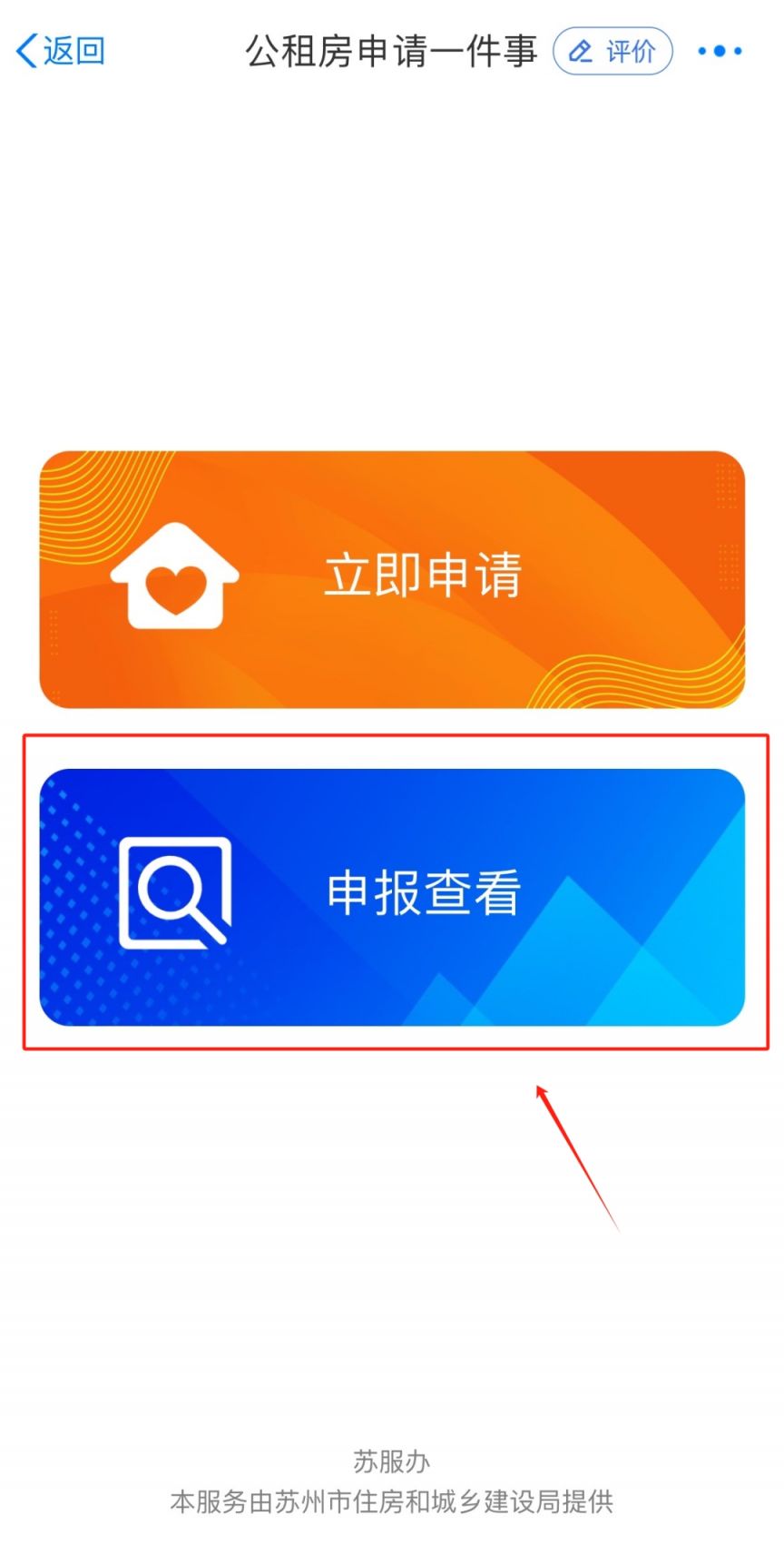 苏州公租房租赁补贴申请指南：在线流程简介