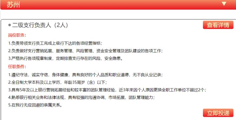 中国邮政储蓄银行江苏省分行2024年社会招聘公告：岗位招聘信息详细