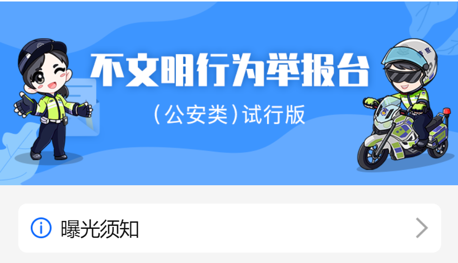 苏州交通违章举报平台入口及违法行为清单