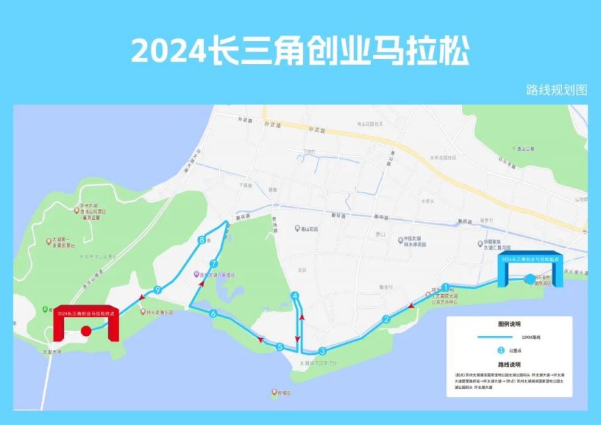 2024苏州长三角创业马拉松：起终点及相关详情