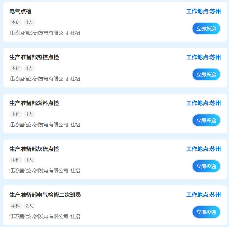 江苏省国信集团2024年春季集中招聘公告