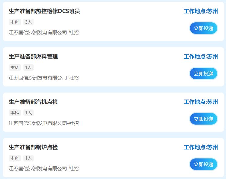 江苏省国信集团2024年春季集中招聘公告