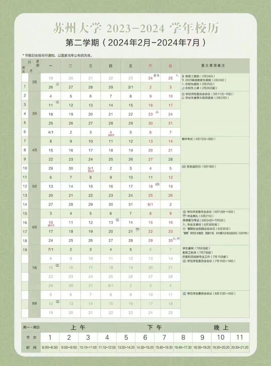 2024年苏州高校暑假放假时间总结