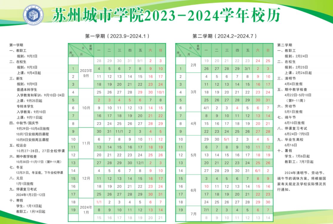 2024年苏州高校暑假放假时间总结