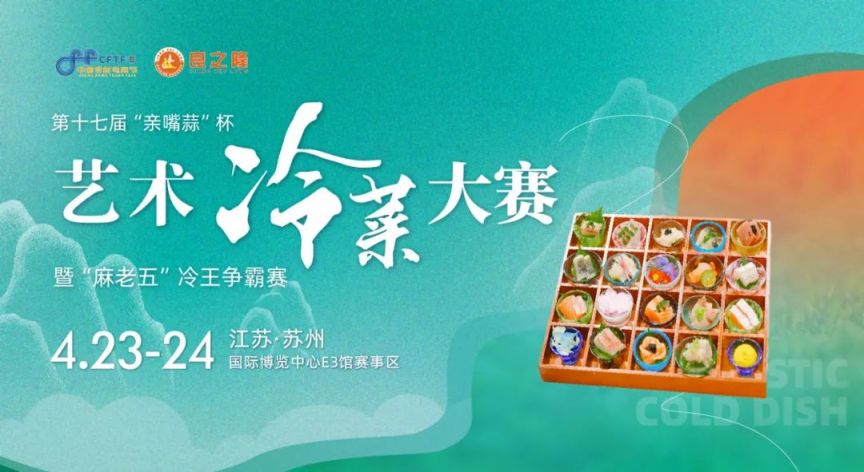 2024江苏菜食材电商节（时间 领票入口 活动）