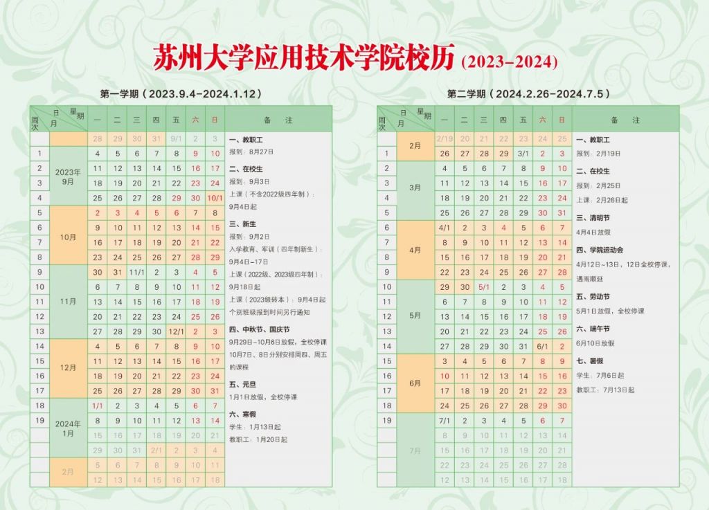 2024年苏州高校暑假放假时间总结