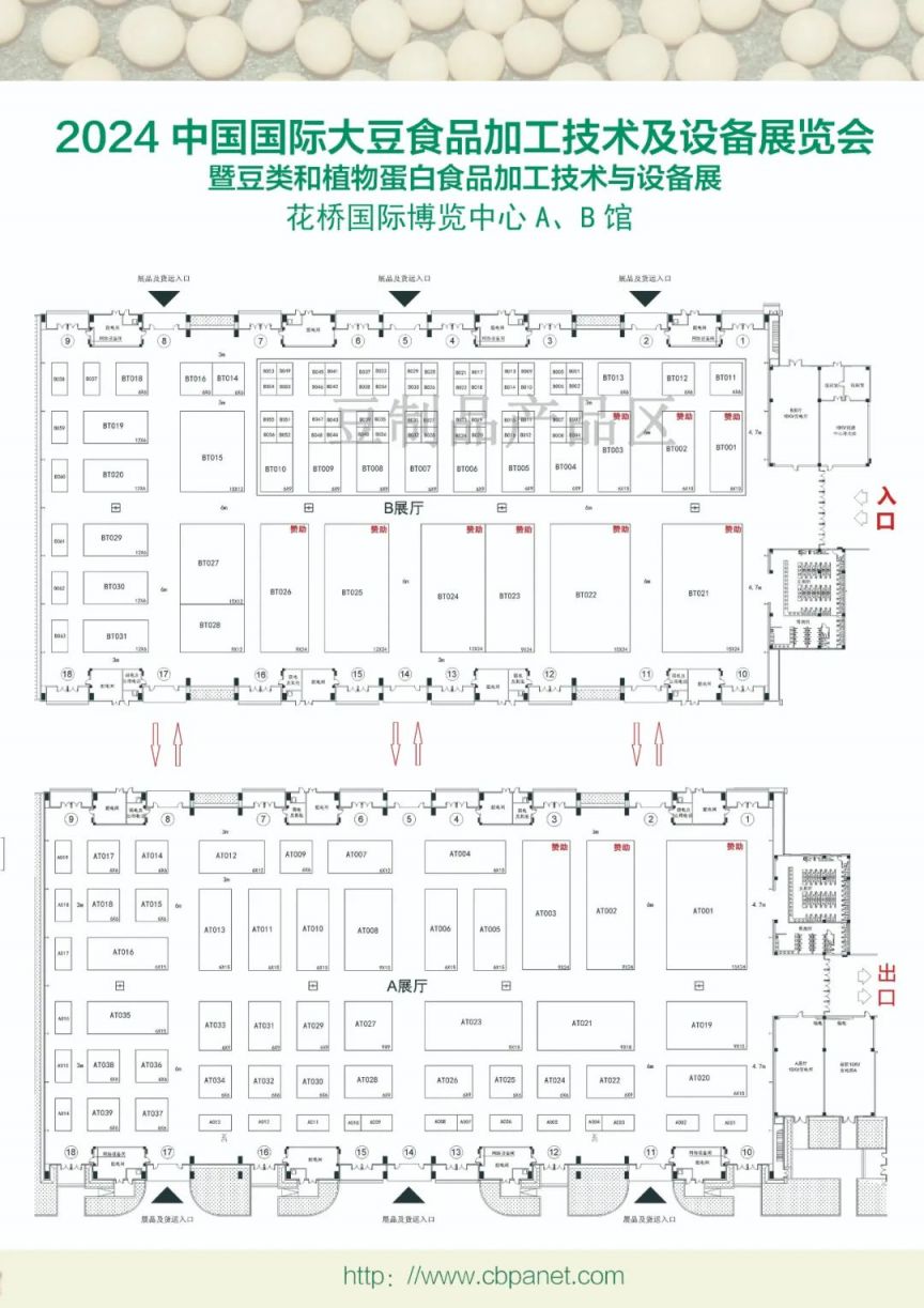 2024中豆展SPEE观展指南