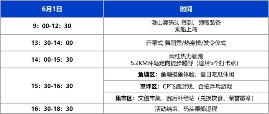 2024长三角新青年环漫山岛运动会时间