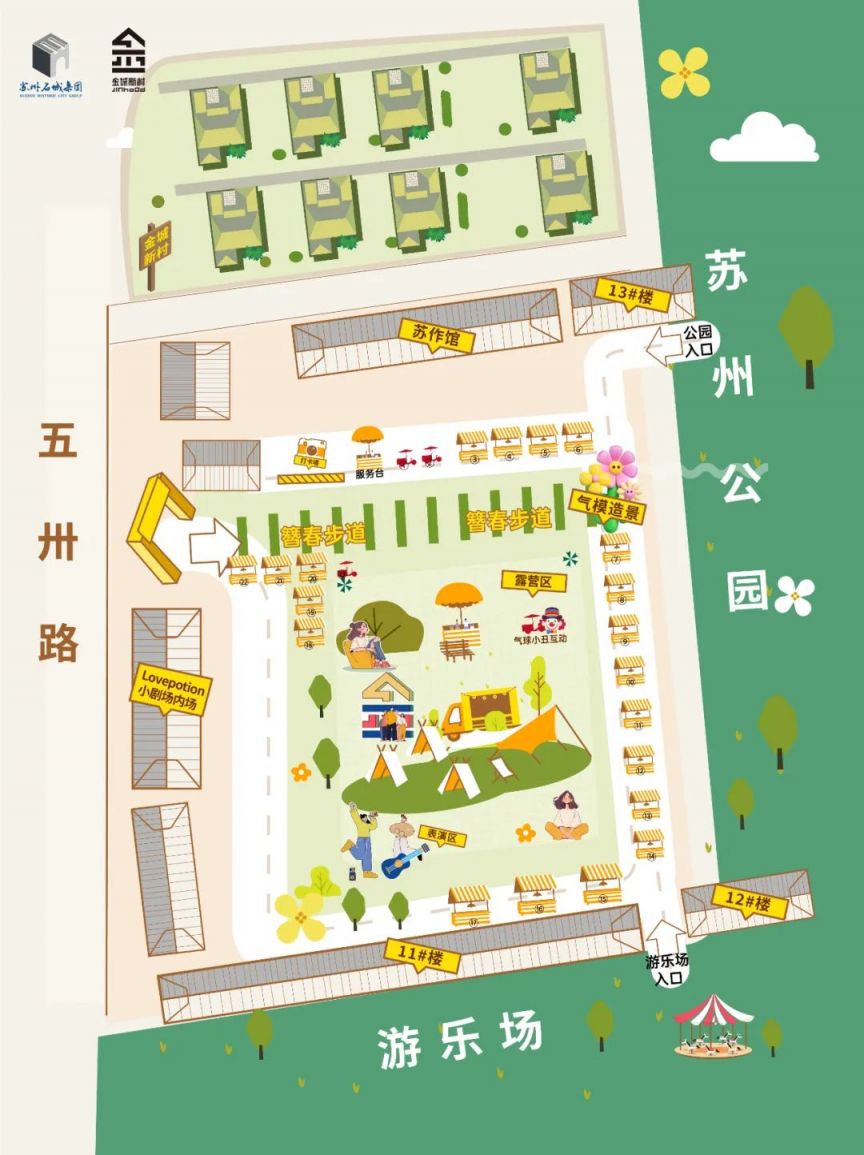 苏州金城新村簪春市集（时间 导览图 活动）