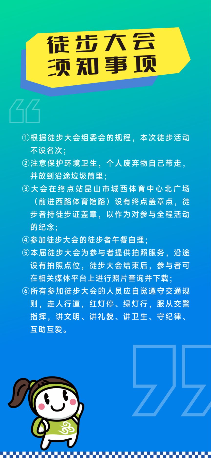 2024昆山徒步大会全攻略（时间/路线/报名指南/物品领用）